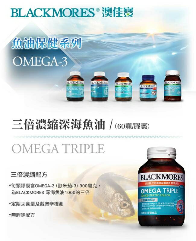 澳佳寶Blackmores三倍濃縮深海魚油 膠囊食品(60錠) 2