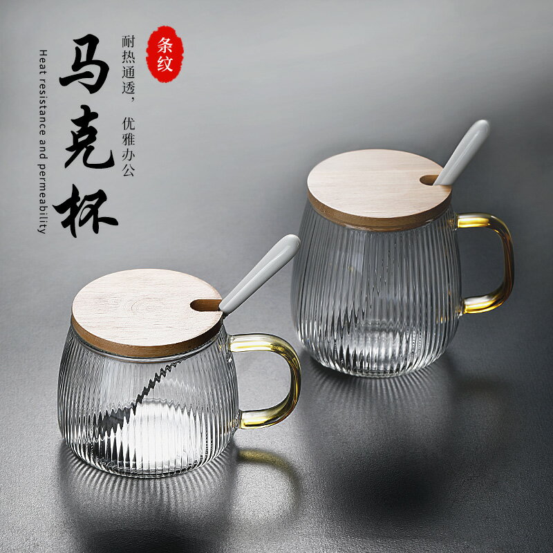 耐熱玻璃茶杯條紋水杯帶蓋勺子家用牛奶泡咖啡杯辦公室茶水分離杯