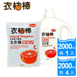 【衣桔棒】天然冷壓橘油洗衣精 5入組 (2000g)