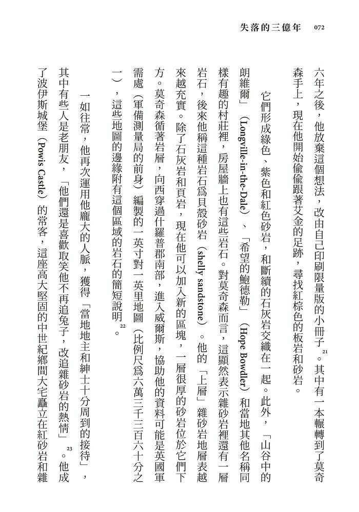 【讀書共和國】失落的三億年：史詩般的地質年代發現之旅 5