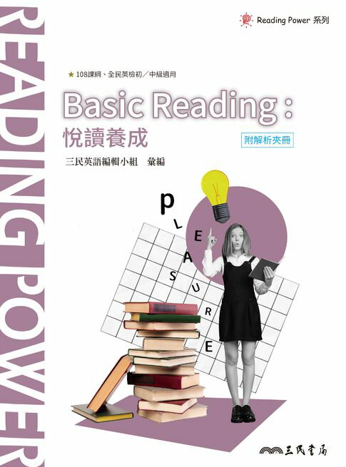 【電子書】Basic Reading：悅讀養成 0