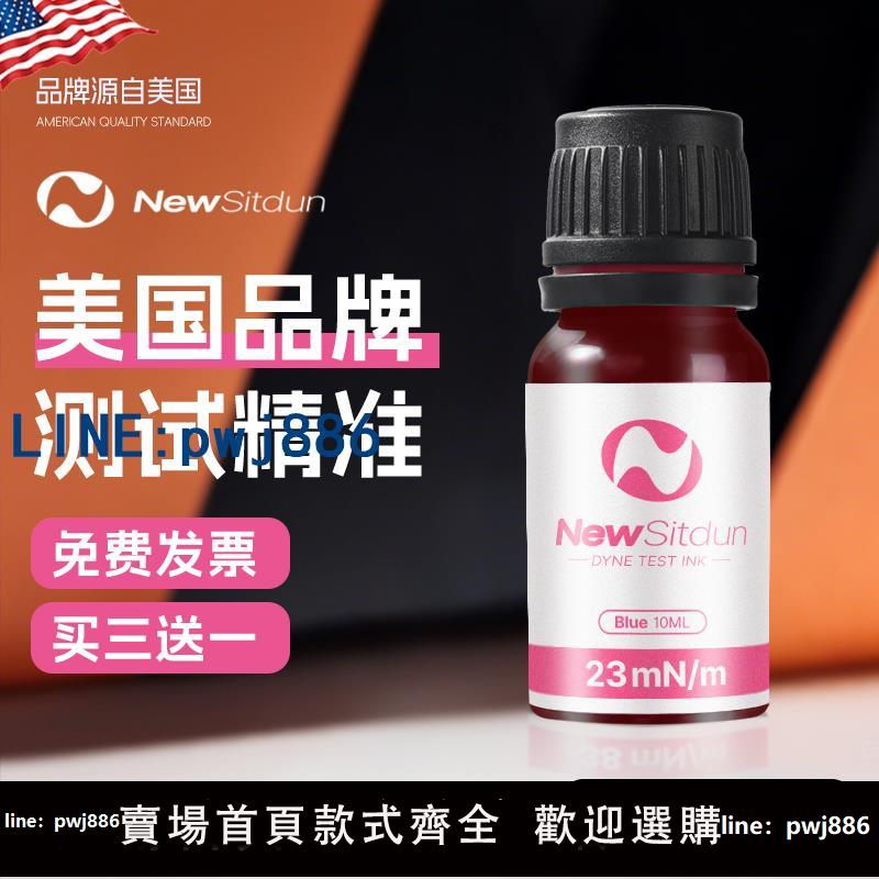 聚寶盆萬貨行 【店家補貼】美國NewSitdun達因液墨水達因藥水電暈液表面張力測試液粉色藥水