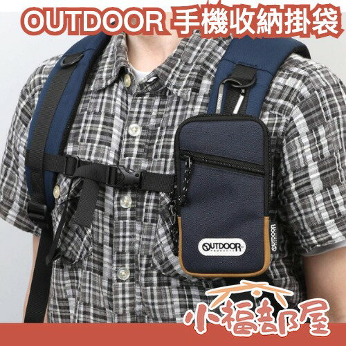 日本 OUTDOOR 手機扣掛包 可扣在背包前測 腰側 防水 登山用 露營用 戶外手機收納袋 iphone收納袋 手機收納包【小福部屋】