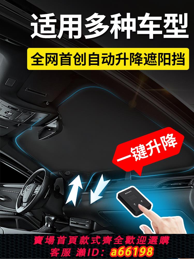 【臺灣公司 可開發票】汽車前擋風玻璃太陽能全自動電動遮陽簾防曬隔熱