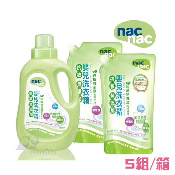 nac nac - 抗敏無添加洗衣精 (1罐1200ml+2補充包 1000ml) -5組/箱