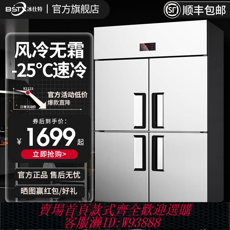 {臺灣公司貨 可打統編}冰仕特四門冰箱商用四開門冷藏冷凍櫃廚房立式4開門冷櫃六門冰櫃