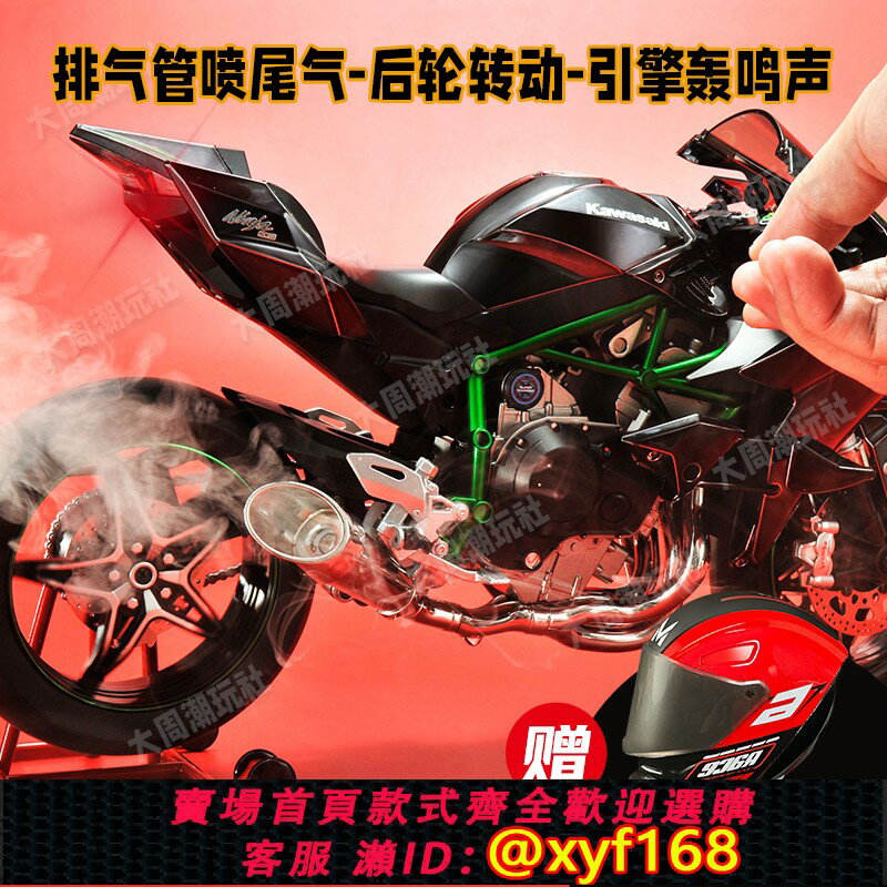 {保固一年 可打統編}XLG川崎H2R動態摩托車合金車模1:6大號模擬機車可打點火啟動模型