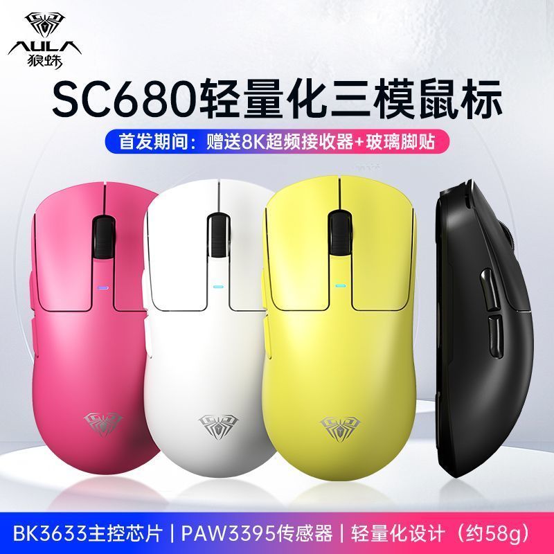 狼蛛SC680無線滑鼠 三模電競遊戲長續航PAW3395輕量化8K接收器