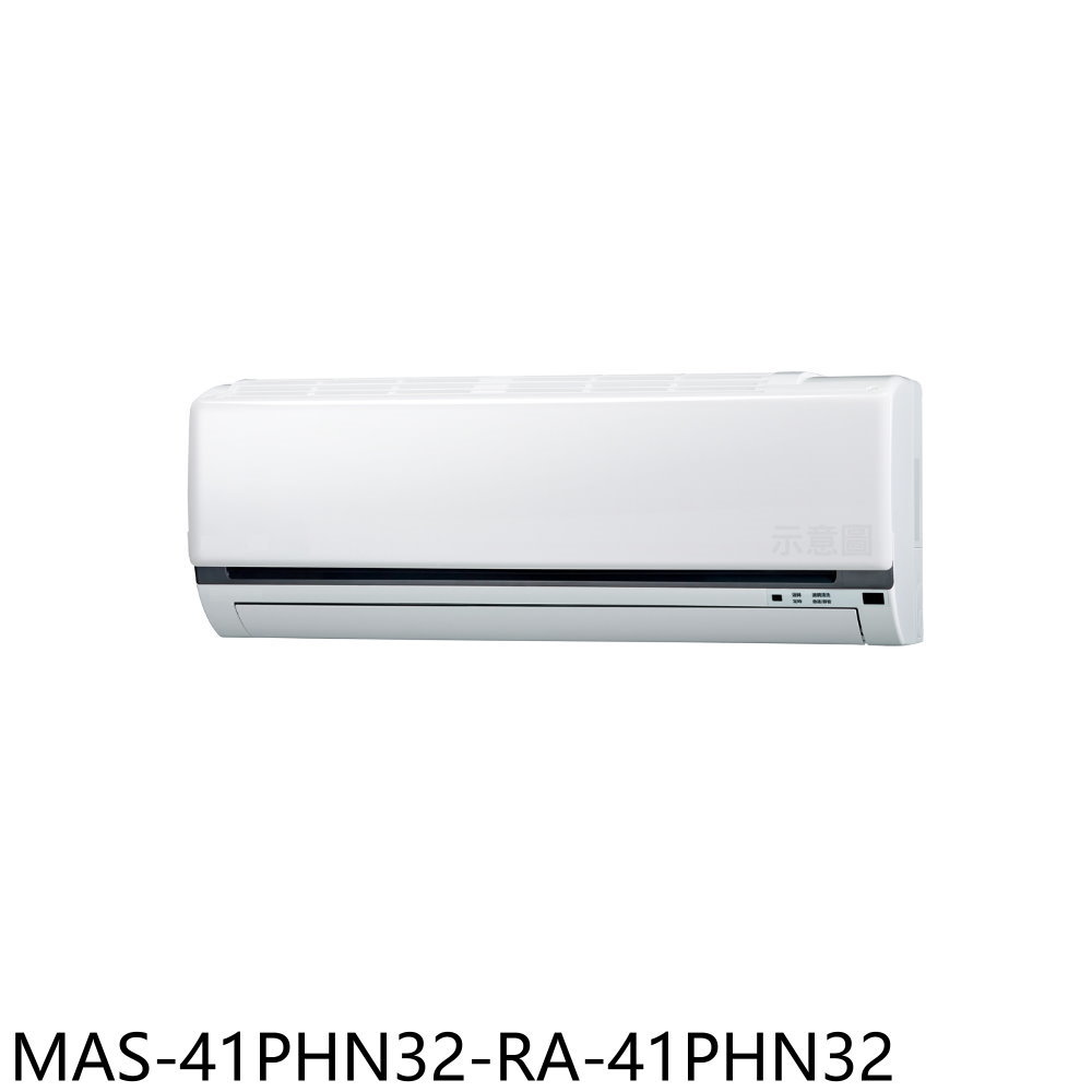 全館領券再折★萬士益【MAS-41PHN32-RA-41PHN32】變頻冷暖分離式冷氣6坪(含標準安裝)
