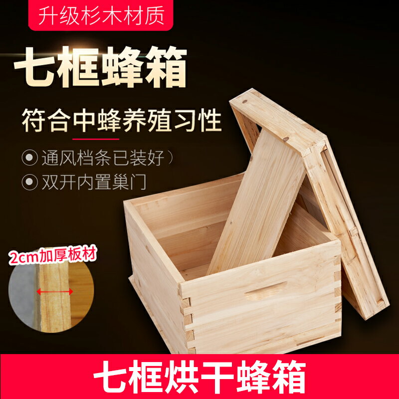 蜂箱 養蜂箱 蜜蜂箱 中蜂箱全套加厚七框標準杉木煮蠟內巢門蜜蜂箱新手養蜂工具誘蜂箱『cyd19054』