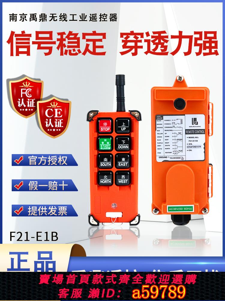 【全網低價 可打統編】禹鼎工業遙控器F21-E1B起重機電動葫蘆提升機天車行車吊機遙控器