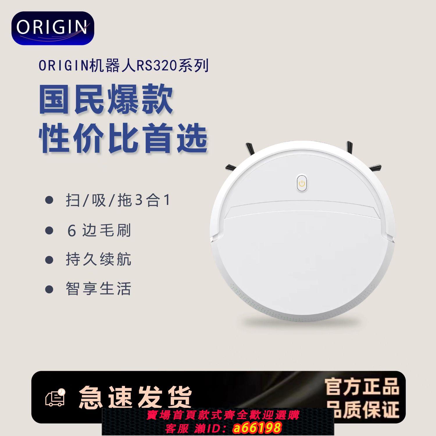【臺灣公司 可開發票】ORIGIN掃地機器人大吸力智慧掃吸拖三合一超薄家用掃地機吸塵掃地