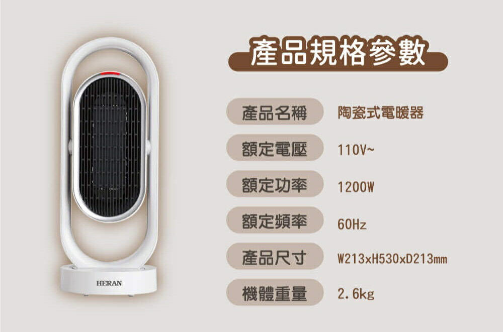 【2024年新款 快速出貨】HERAN 禾聯 HPH-13DH310 冷暖 3D 擺頭 抑菌陶瓷式電暖器 7