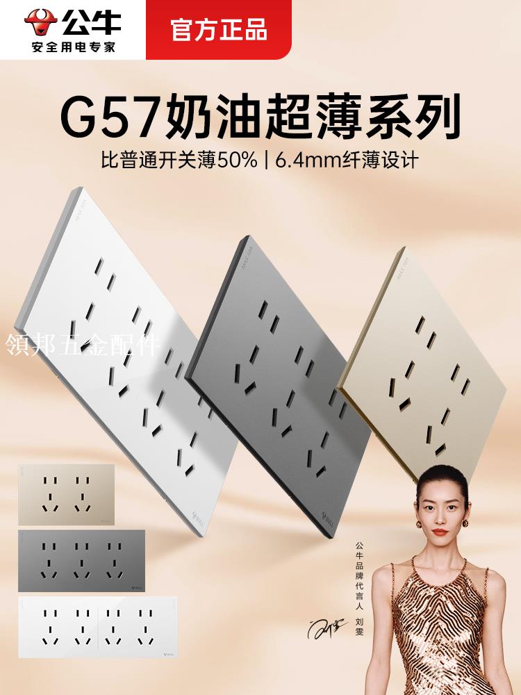 公牛超薄蝶翼開關插座面板118型七孔十孔連體墻壁家用電源G57白色[領邦五金配件]