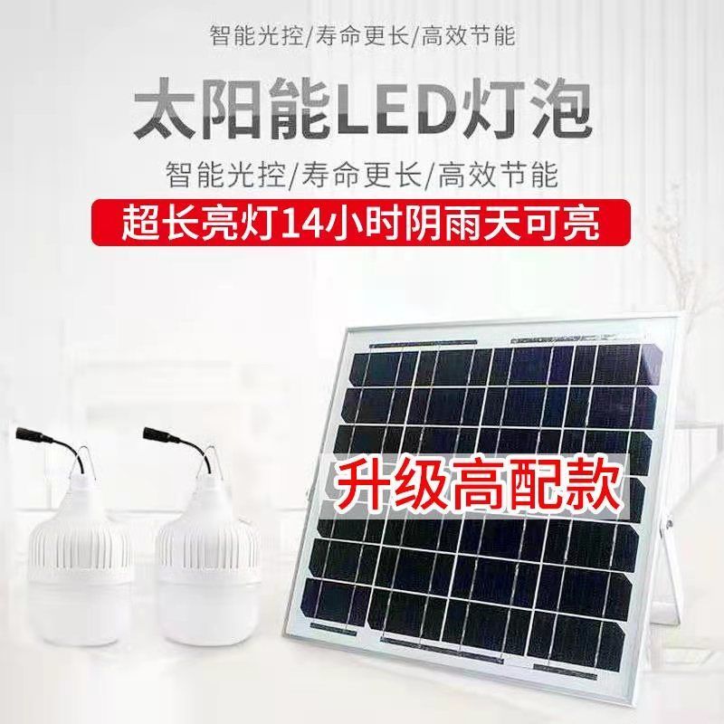 太陽能燈泡家用室內照明燈農村客廳陽臺庭院應急燈充電地攤球泡燈