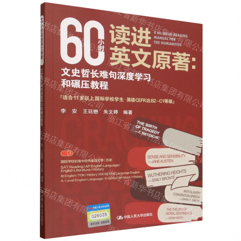 【預購】60小時讀進英文原著--文史哲長難句深度學習和碾壓教程丨天龍圖書簡體字專賣店丨9787300349923 (tl2609)