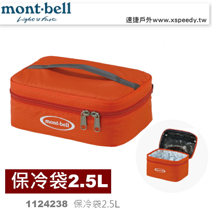【速捷戶外】日本mont-bell 1124238 保冷袋2.5L 可搭配冰磚使用,Cooler Box 2.5L 保冷箱/保冰袋