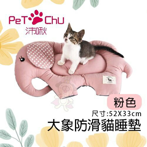 Pet Chu沛啾 大象防滑貓睡墊-粉色/條紋 踏踏兩用貓睡窩 睡床 睡墊 犬貓睡窩『WANG』