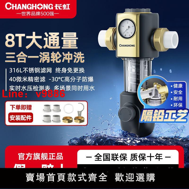 【臺灣公司 超低價】長虹前置過濾器自動清洗反沖洗家用凈水器全屋中央大通量凈水機