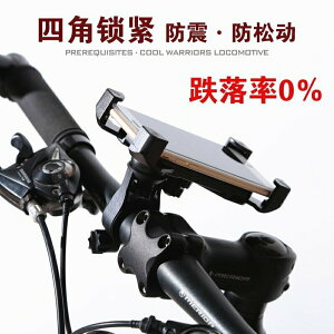 自行車手機支架電動摩托車通用騎行單車山地車裝備配件導航架