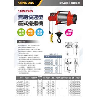 WIN五金 松盈牌 無刷永磁座式捲揚機 吊磚機 小金剛 捲揚機 可上吊架使用 電動快速捲揚機 電動捲揚機 電動吊車