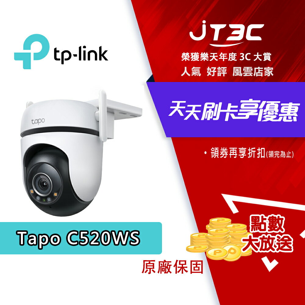 【最高3000點回饋+299免運】TP-Link Tapo C520WS 2K超高清 戶外型 wifi監視器 可旋轉 攝影機 全彩夜視 防潑水防塵★(7-11滿299免運)