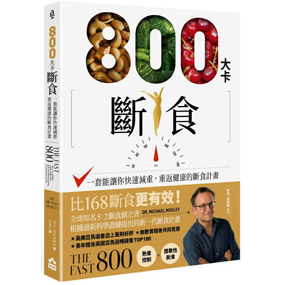 800 大卡斷食：一套能讓你快速減重、重返健康的斷食計畫 0