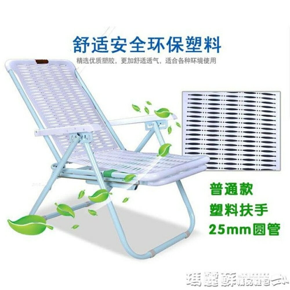 躺椅 夏季躺椅折疊椅午休椅睡椅塑膠椅沙灘椅竹椅辦公休閒靠椅簡約白色MKS 瑪麗蘇
