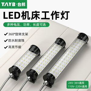 LED機床工作燈CNC數控機床信號燈TBJY37防水防爆照明節能燈220V