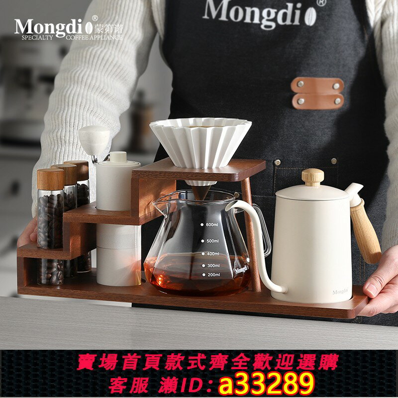 【臺灣公司 可開發票】Mongdio手沖咖啡壺套裝手磨咖啡機手搖咖啡豆研磨機咖啡器具全套