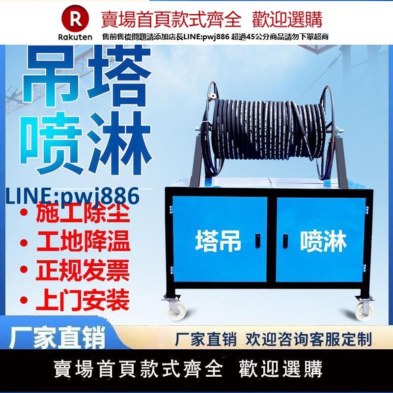 【臺灣公司 品質保固】塔吊噴淋系統建築工地除塵降塵噴霧機噴水灑水降溫設備塔機噴淋機