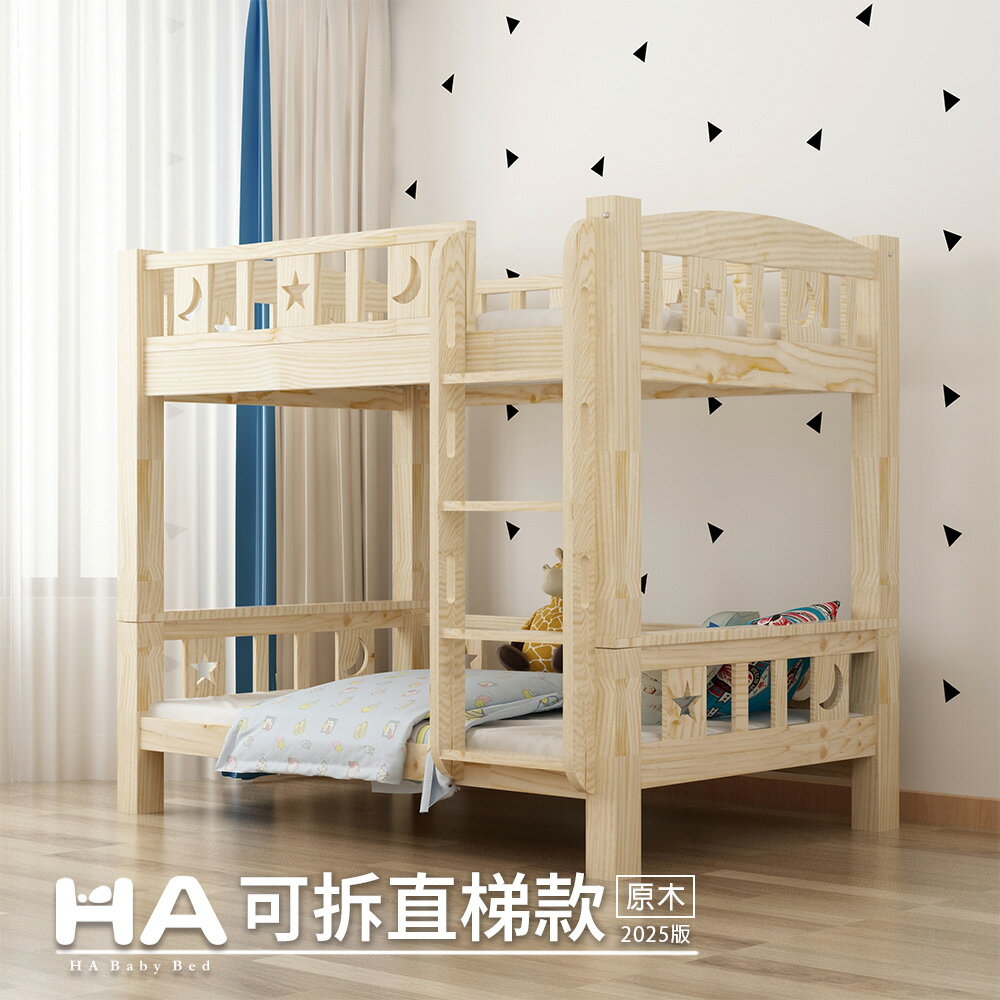 【HABABY】原木可拆同寬 - 爬梯款 100床型標準單人(上下鋪、床架、成長床 、雙層床、兒童床架、臺灣製)