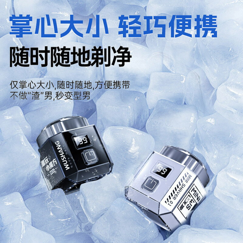 新款伍尚小魔方電動剃須刀迷你便攜禮盒裝送男友男士刮鬍刀二合一【宜家良品百貨】