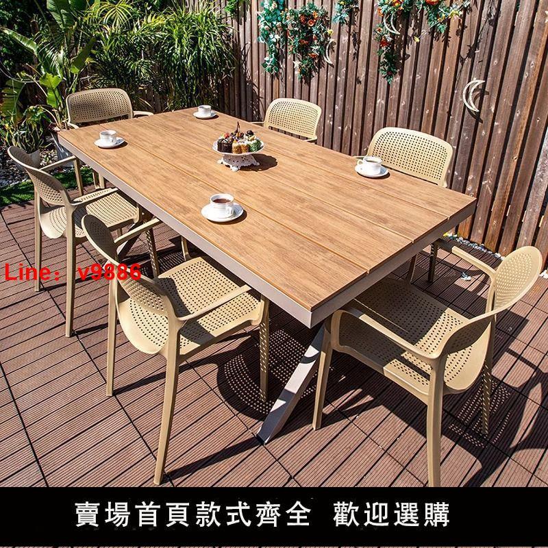 【臺灣公司保固】腐木防水防曬露天室戶外塑木桌椅庭院防外簡約餐桌休閑花園桌椅