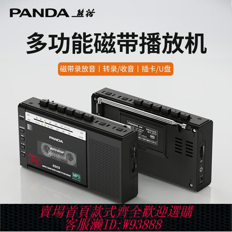 {可刷卡 打統編}熊貓6503磁帶播放機walkman隨身聽老式懷舊收錄音機卡帶機單放機