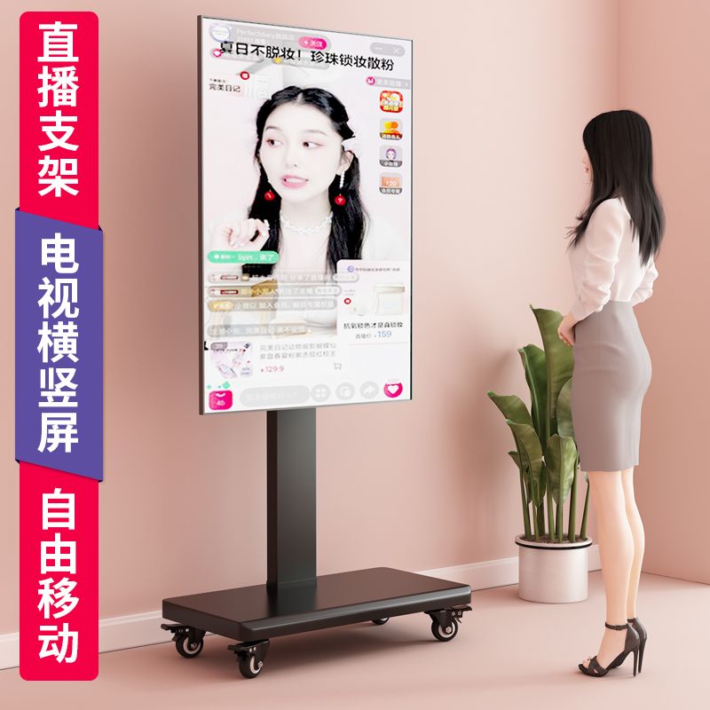 工廠直銷 特惠/免運 開立發票 電視支架 顯示器支架 掛架 通用電視機支架可升降落地可移動電視架橫豎旋轉直播投屏掛架推車