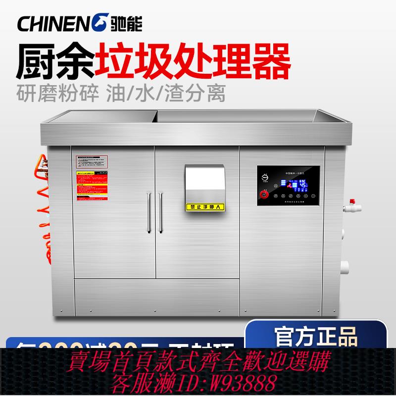 {可刷卡 打統編}馳能全自動食物餐餘廚房垃圾處理器商用粉碎機酒店泔水幹濕分離器