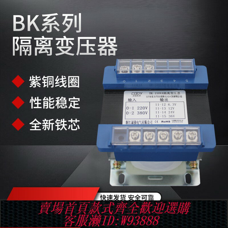 {臺灣公司貨 可打統編}隔離變壓器控制BK-50VA機床乾式伺服220V380轉36V220V單相電源1:1