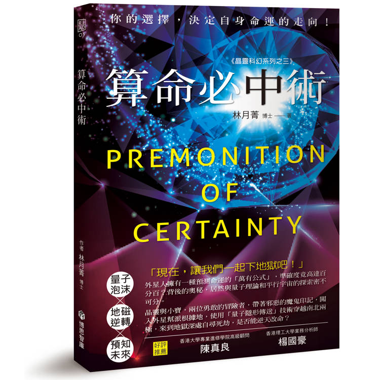 算命必中術