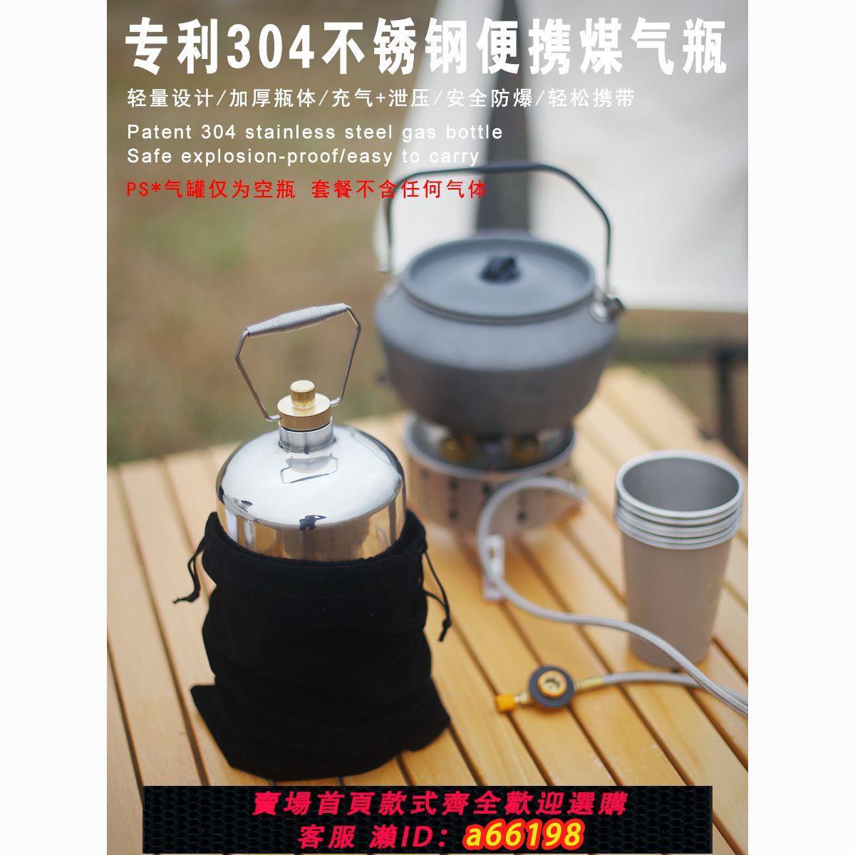 【台灣公司 可開發票】戶外不銹鋼瓶煤氣瓶充氣循環氣罐便攜式爐具套裝野餐露營燃料猛火