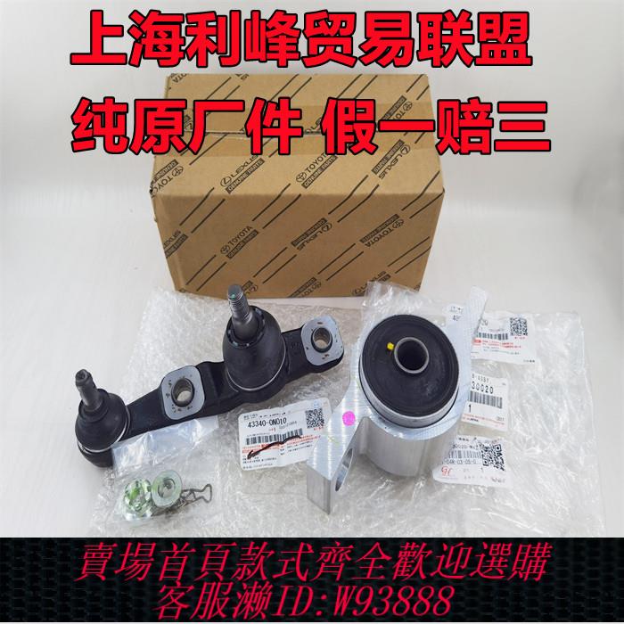 {臺灣公司貨 可打統編}原廠件銳志皇冠雷克薩斯IS300GS300下支臂下擺臂三角臂膠套下球頭