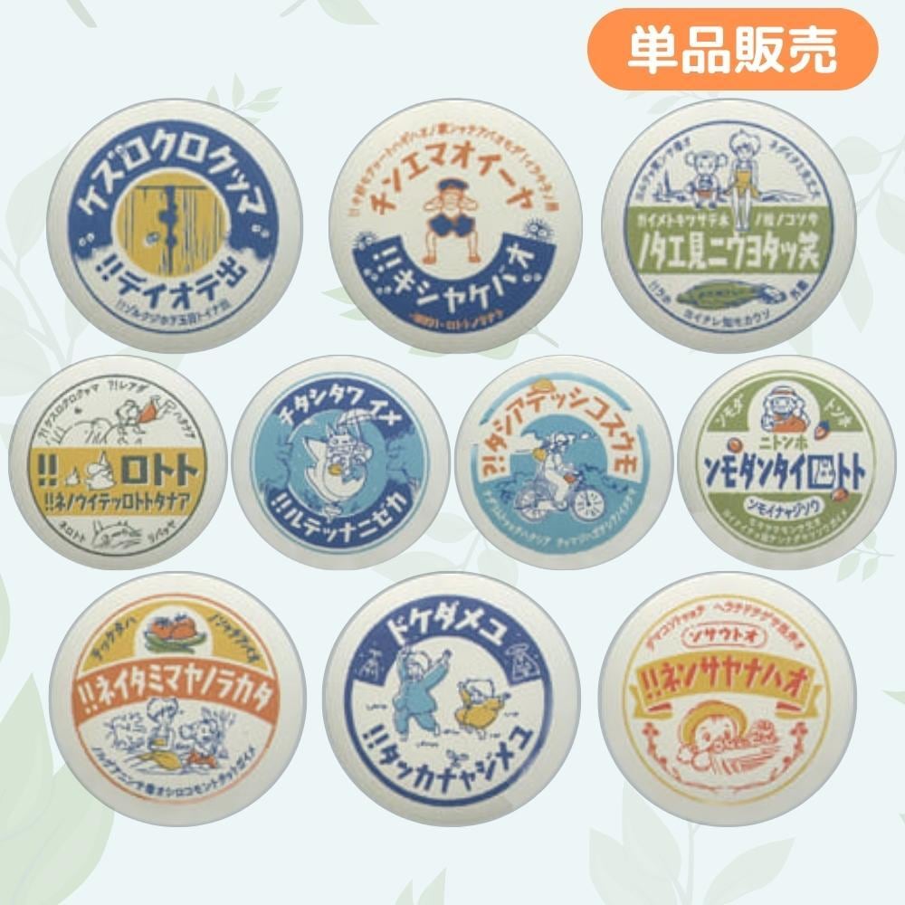 真愛日本 宮崎駿 吉卜力 龍貓 日本製 圓鐵別針 復古牛奶瓶蓋風 隨機 盲抽 徽章 別針 胸章 飾品