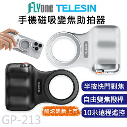 TELESIN泰迅 手機磁吸 Magsafe 助拍神器 變焦拍攝 拍照手柄 GP-213 TELESIN泰迅 手機磁吸 Magsafe 助拍神器 變焦拍攝 拍照手柄 GP-213