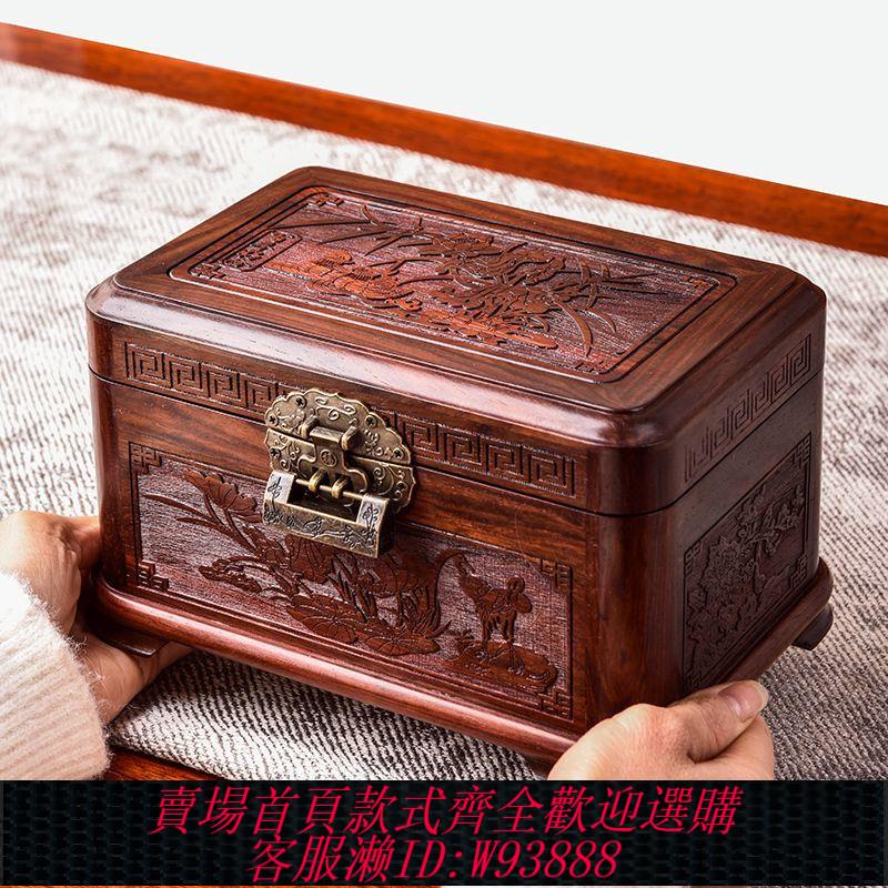 紅木珠寶箱 【97%好評率】紅酸枝中式飾品盒精緻紅木小首飾盒實木飾品盒高檔帶鎖復古收納盒