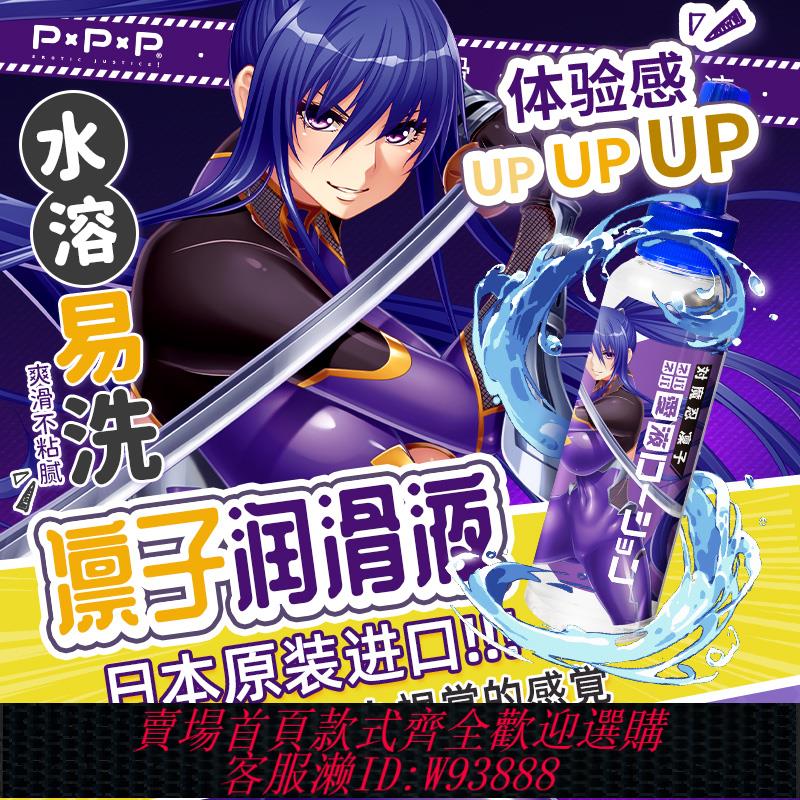 {可刷卡 打統編}日本KMP對魔忍遊戲同人香味潤滑液劑男用飛機杯玩具潤滑油水溶性