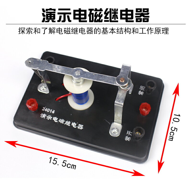 演示電磁繼電器演示儀模型物理電學實驗器材教學儀器教具學具電磁學J24014