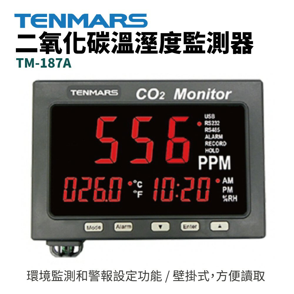 【TENMARS】TM-187A 二氧化碳溫溼度監測器 警報設定 環境監測和警報設定功能 壁掛式