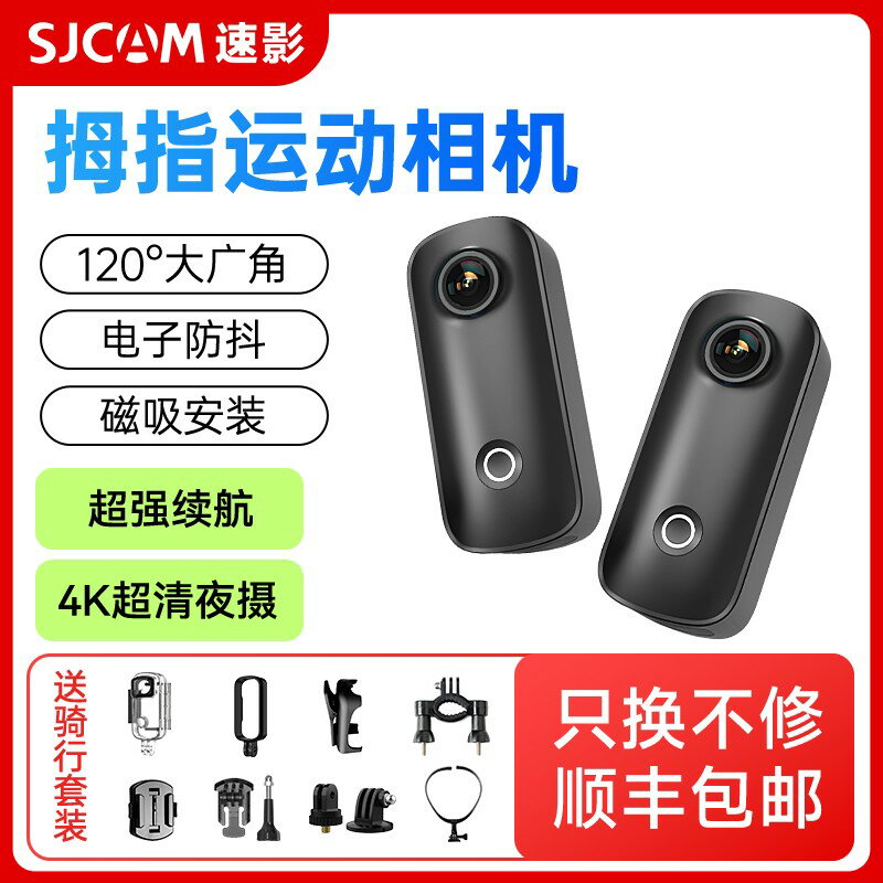 SJCAM速影C100拇指運動相機摩托車騎行記錄儀4K高畫質非360全景攝像-創美