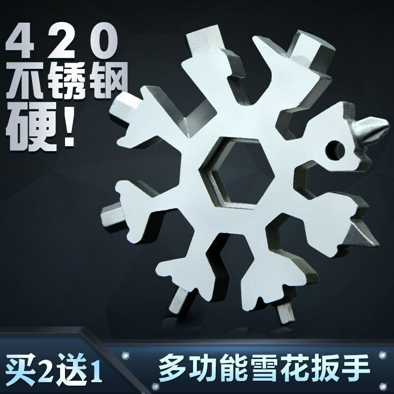 久嘉20合1多功能雪花扳手便攜式內六角扳手開瓶器套筒工具