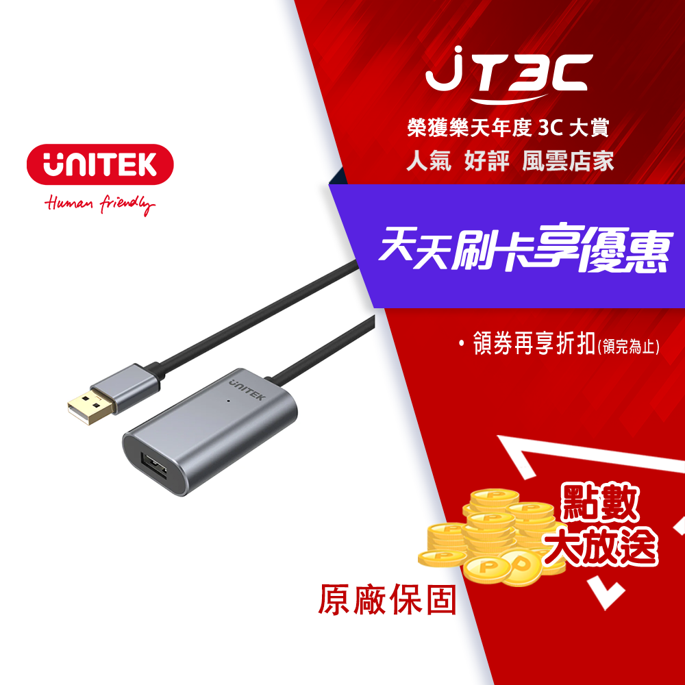 UNITEK 優越者 Y-274 USB2.0 訊號放大延長線(20M)